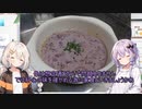 ゆかりさんが作る【紫スープ】
