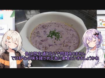 ゆかりさんが作る【紫スープ】