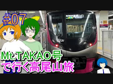 【山登りも】Mt.TAKAO号で行く高尾山旅