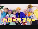 【A3!】夏組でハローラフター　踊ってみた【コスプレ】