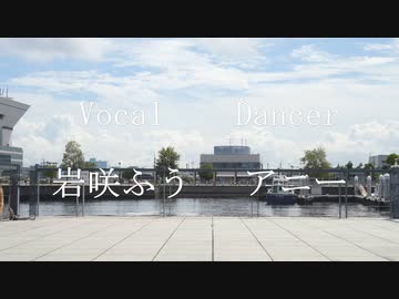 【アニー16周年】少女レイ　踊ってみた【いわさんの歌ってみた】