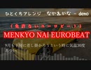 MENKYO NAI EUROBEAT