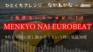 MENKYO NAI EUROBEAT