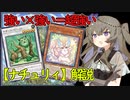 【ピュアリィ×ナチュル】ナチュビでピュアリィを封殺「ナチュリィ」解説【 #遊戯王マスターデュエル】【冥鳴ひまり実況】