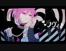 ラヴィ　歌ってみた【飯尾すん】