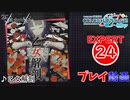 【プロセカ】 乙女解剖 【EXPERT】 (AP)