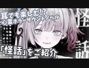 心霊ホラーサウンドノベル「怪話」紹介動画