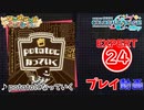 【プロセカ】potatoになっていく【EXPERT】 (AP)
