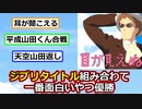 ジブリタイトル合体させて新しい映画つくろうぜ！！【2ch】【ゆっくり】【ずんだもん】