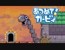 集団の力を見せつけろ！あつめて！カービィ 実況プレイ part32