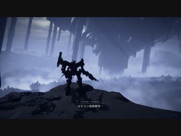【ARMORED CORE Ⅵ】待ち望んだロボゲーをやろう会_Part26