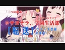 [転送]二つの終末5