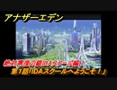 アナザーエデン　絶対零度の鎖IDAスクール編Ⅰ　第１話「IDAスクールへようこそ！」　外伝攻略　＃１９７　【アナデン】