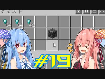 【Minecraft】琴葉姉妹の超コンパクト工業　#19【A.I.VOICE実況】