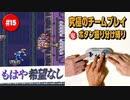 #15【ロックマンX2】役割分担で究極の協力プレイ｜ボタン振り分け縛り【ゲーム実況】
