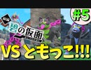 【ポケモンSV】 対決ともっこ!!!　オーガポンのお面を取り戻せ!!!　碧の仮面編part5 【実況プレイ】