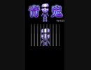 超有名神ゲー　謎の化物青鬼から逃げろ 牢屋に閉じ込められた【青鬼　Ver.6.23】#shorts