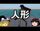 ゆっくりFrom The Depths #5 人形