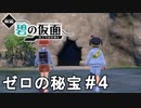 鬼さまが住む穴【ポケモンSV ゼロの秘宝】# 4