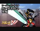 【スパロボV初見実況】シークレットシナリオ「黒い勇者特急」後編