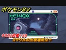 ポケモンＳＶ　ヨマワルの出現場所は？　キタカミ図鑑１３９　ポケモン図鑑を完成させよう！　＃１１３　【DLCゼロの秘宝　碧の仮面・藍の円盤】