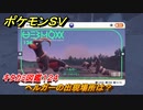 ポケモンＳＶ　ヘルガーの出現場所は？　キタカミ図鑑１２４　ポケモン図鑑を完成させよう！　＃１１４　【DLCゼロの秘宝　碧の仮面・藍の円盤】