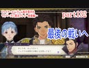 ファイアーエムブレム風花雪月をマイペースに実況プレイー金鹿編ー　part132