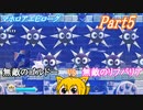 【ゆっくり実況】小さな送り犬のマホロアエピローグ_Part5