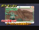 ポケモンＳＶ　ドータクンの出現場所は？　キタカミ図鑑１５５　ポケモン図鑑を完成させよう！　＃１２１　【DLCゼロの秘宝　碧の仮面・藍の円盤】