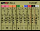 【クラシックロード実況プレイ】 いななきストレート Part45【涼夏亭れげ部】