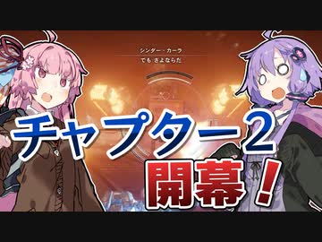 【アーマードコア6】ゆかりは闘争を求める #11【VOICEROID実況】