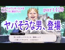 ツイステッドワンダーランドをマイペースに実況プレイ　part129