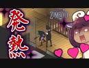 東北リスたんのZOMBOID挑戦！2週間生き残るまで成長を見届けよう！#16