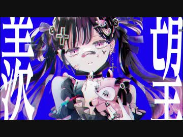 【ニコカラ】 バンビ 【offvocal＜ｰ4＞】
