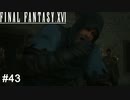 食える時に掻っ込むのがロズフィールド流　FINAL FANTASY XⅥ　実況　#43