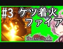 【影廊】ガチビビりの琴葉茜VS最恐のホラゲー＃3