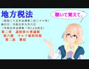 地方税法　第二章　道府県の普通税　第六節　ゴルフ場利用税　第二款　徴収　を『VOICEROID2 桜乃そら』さんが　音読します（  令和五年九月六日改正バージョン）