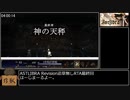 ASTLIBRA Revision 追章無しRTA 4:16:54 Part 15/15