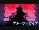 【ブルーアーカイブ -Blue Archive-】アトラハシースの箱舟占領戦！何もわからないイベントを進めていく！なんだこれ！【Part73】