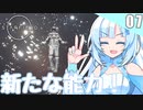 【starfield】雪見大福が宇宙の謎を解く！#7 【voicevox/ゆっくり実況】【模型娘のもち子さん/WhiteCUL雪】