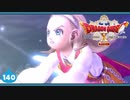 【ドラクエ10＊実況】オフラインを楽しむ勇者！第百四十章