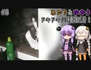 あかりとゆかりの幽霊さんとの7日間同棲生活！ 6日目 【Seven Nights Ghost】