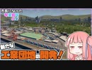 【Cities:Skylines】市長になった琴葉姉妹#27【VOICEROID実況】