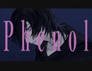 Phenol / 可不