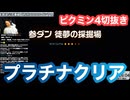 ランタンチャンネル◆ピクミン4切抜き◆徒夢の採掘場プラチナクリア◆2023/09/11◆