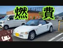 ホンダビートの燃費ってどれぐらい？