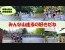 【ゆっくり紹介】制限時間のある登山走とかまじ？【陸上自衛隊】