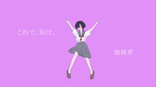 モトナ - 大都会舞踏（feat.GUMI）