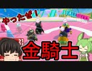 【FALL GUYS】あるくずんだもんのSS4-エクストリームスクワッド２【VOICEVOX実況】