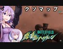 【BF2042】パッドやめたゆかりさんと改善されなさすぎるMAP【A.I.VOICE実況】